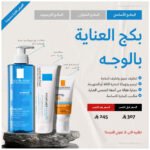 ⁦بكج العناية بالوجه – أساسي⁩ - الصورة ⁦2⁩