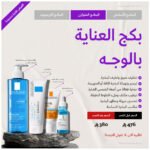 بكج العناية بالوجه – متوازن - الصورة 2