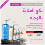 بكج العناية بالوجه – بريميوم - الصورة 2