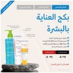 بكج العناية بالبشرة - اساسي - الصورة 2