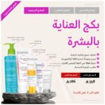 بكج العناية بالبشرة - بريميوم - الصورة 2
