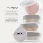 لوكا – بودرة تثبيت المكياج سوفليه الفانيلا 01