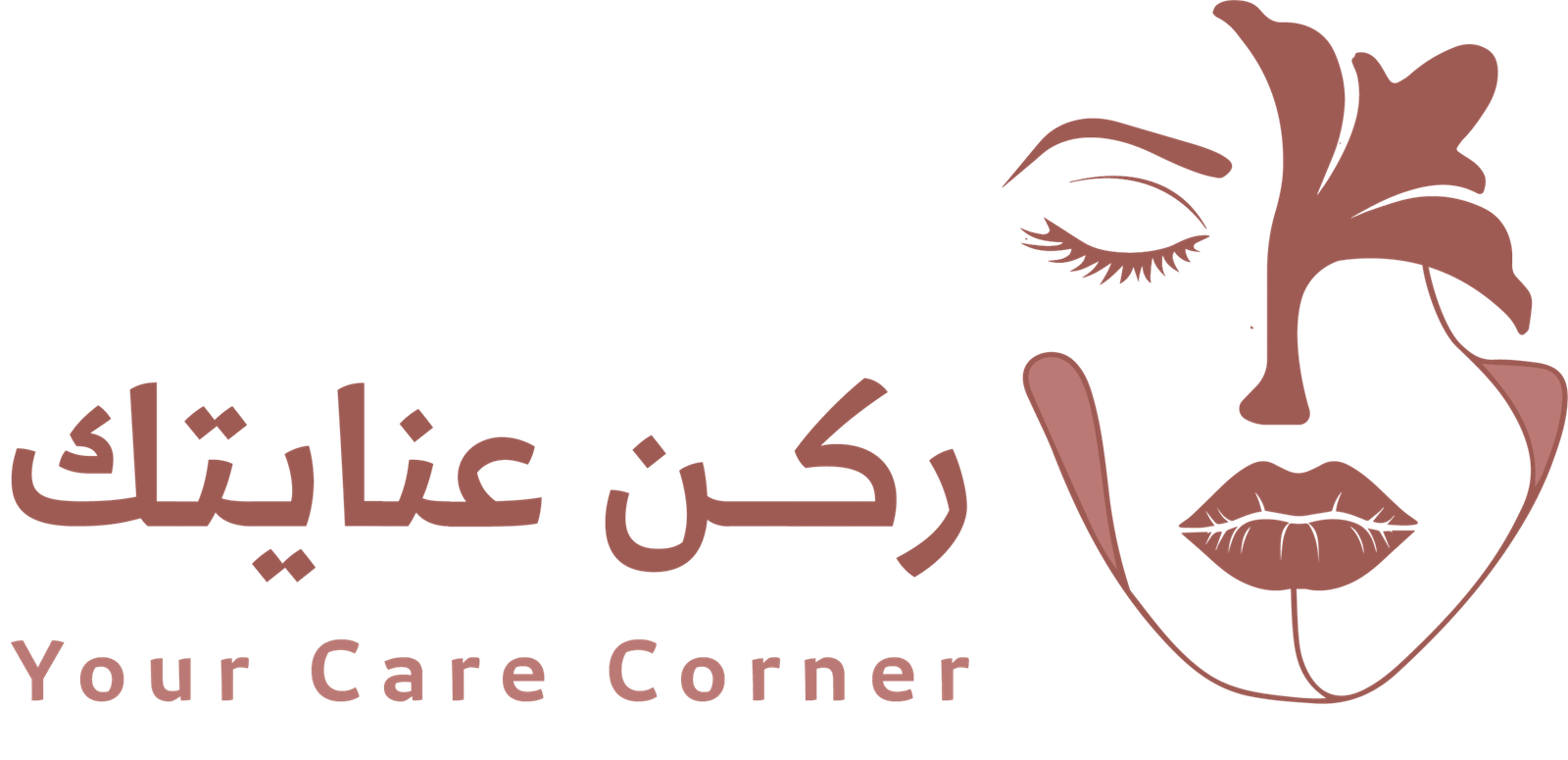 ركن عنايتك مستحضرات تجميل ومكياج واكسسوارات
