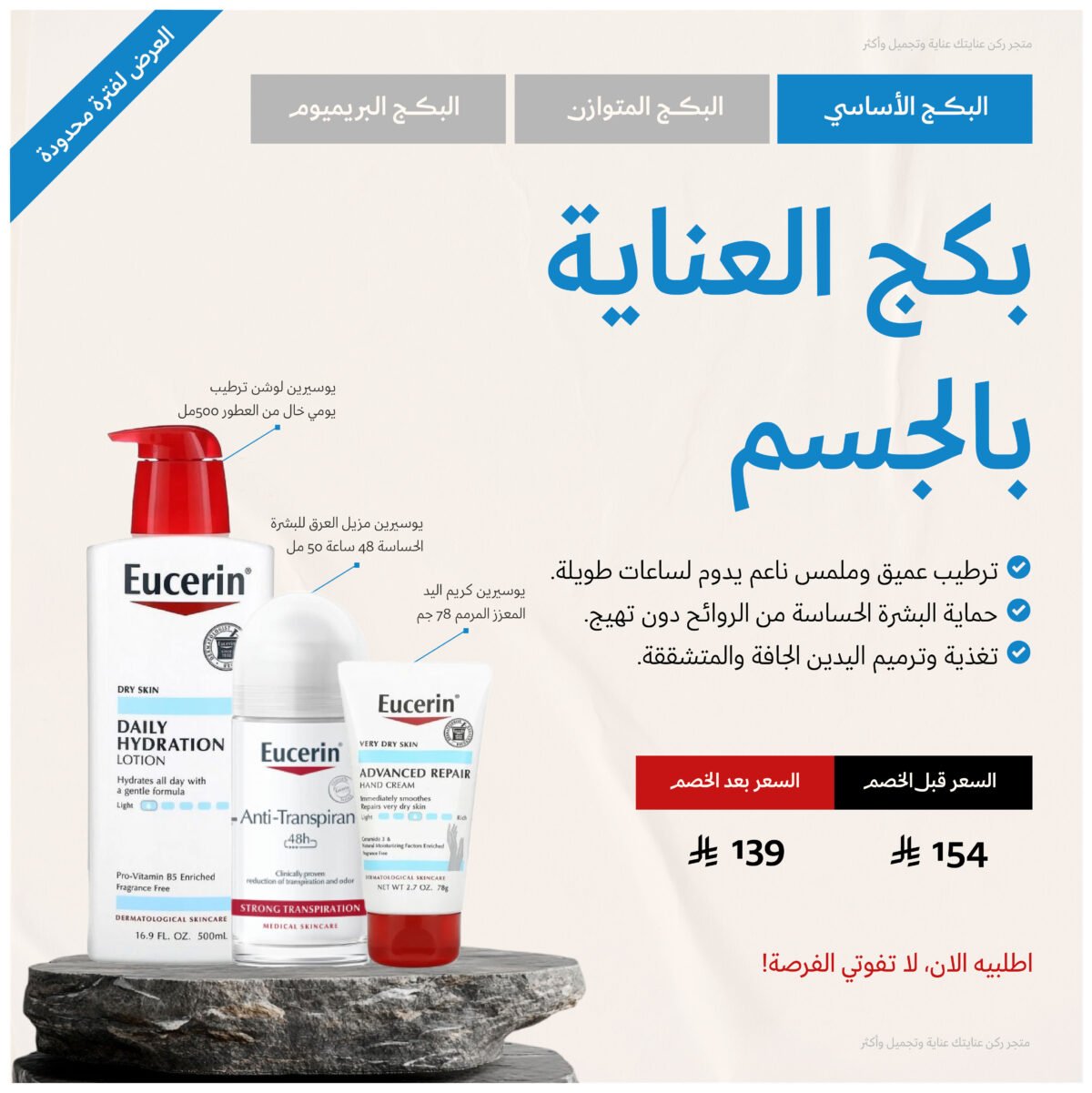 ⁦بكج العناية بالجسم - أساسي⁩ - الصورة ⁦2⁩