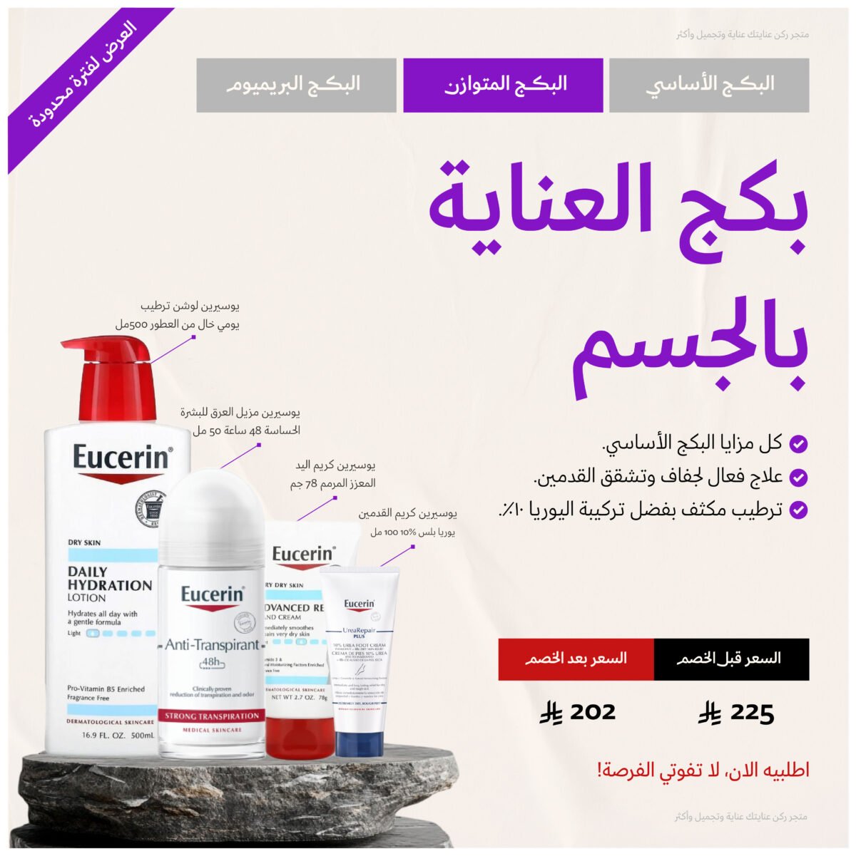 ⁦بكج العناية بالجسم - متوازن⁩ - الصورة ⁦2⁩