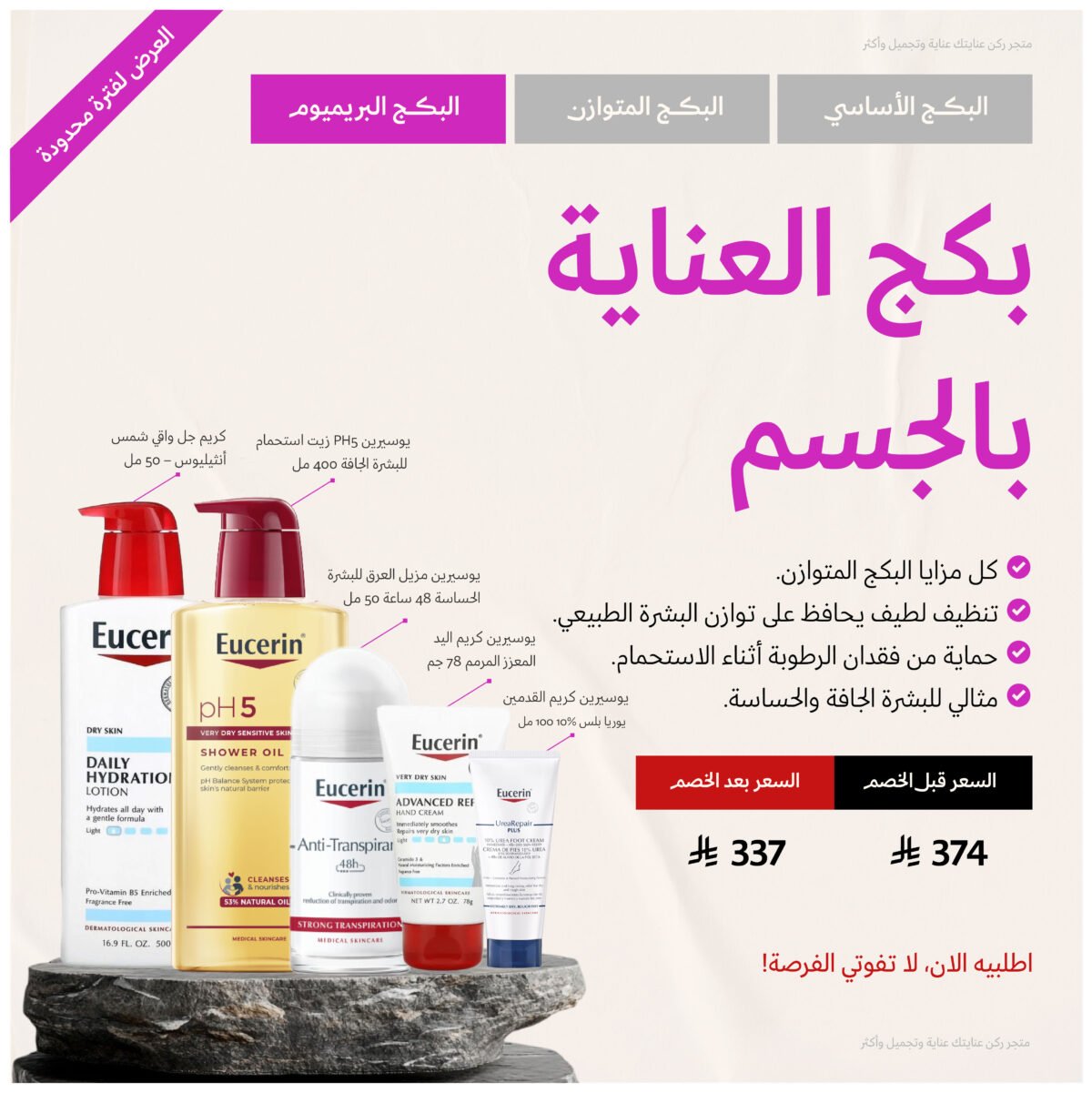 ⁦بكج العناية بالجسم - بريميوم⁩ - الصورة ⁦2⁩