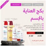 بكج العناية بالجسم - بريميوم - الصورة 2