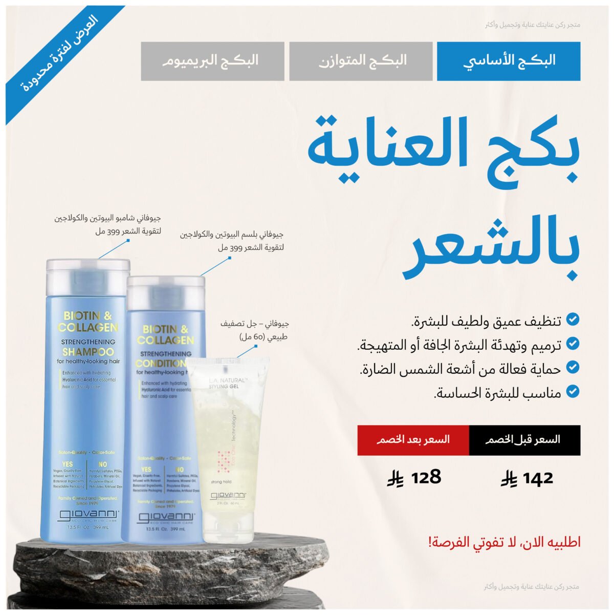 ⁦بكج العناية بالشعر – أساسي⁩ - الصورة ⁦2⁩
