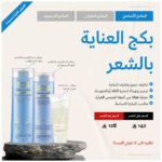 بكج العناية بالشعر – أساسي - الصورة 2