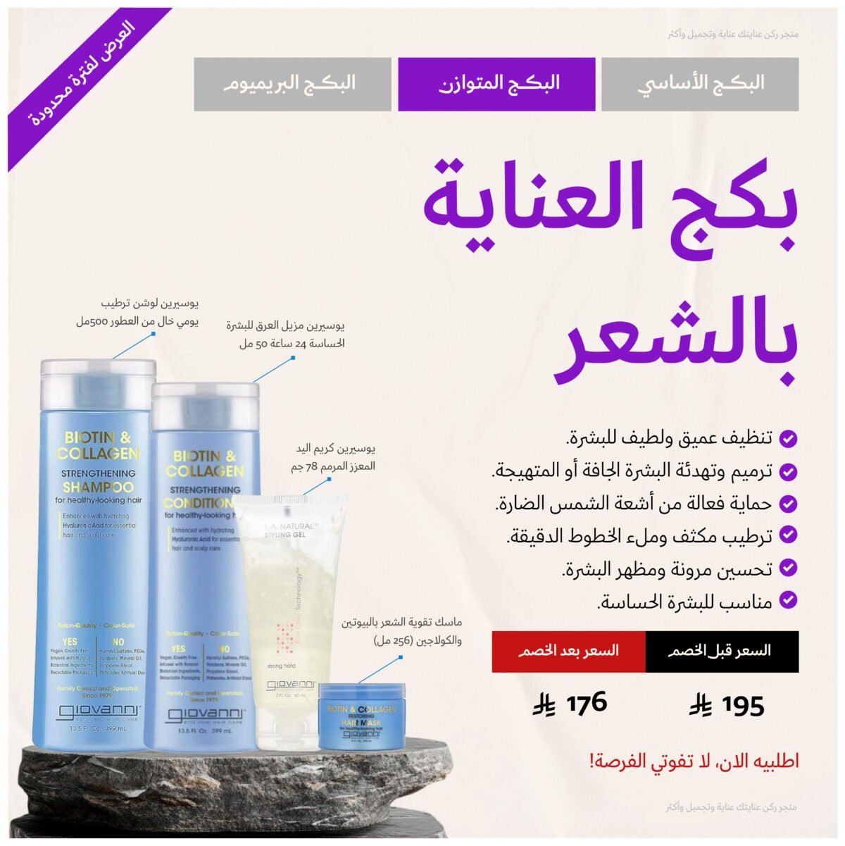⁦بكج العناية بالشعر – متوازن⁩ - الصورة ⁦2⁩