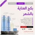 ⁦بكج العناية بالشعر – متوازن⁩ - الصورة ⁦2⁩