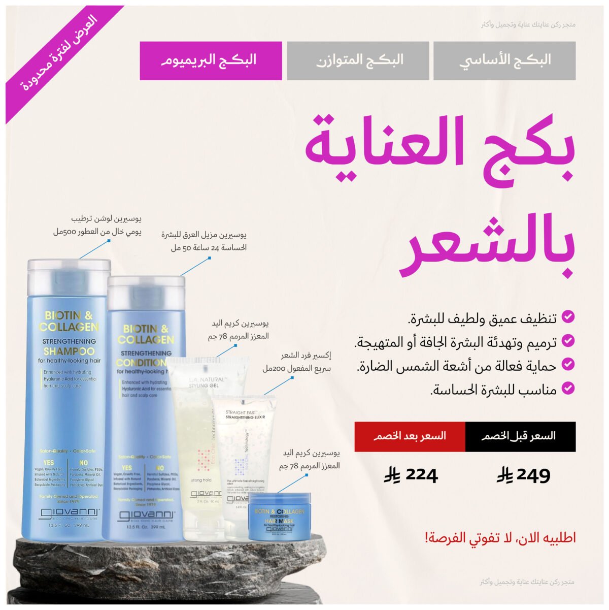 ⁦بكج العناية بالشعر – بريميوم⁩ - الصورة ⁦2⁩