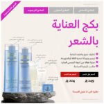 بكج العناية بالشعر – بريميوم - الصورة 2